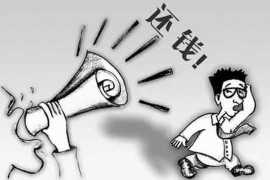 保定企业清欠服务